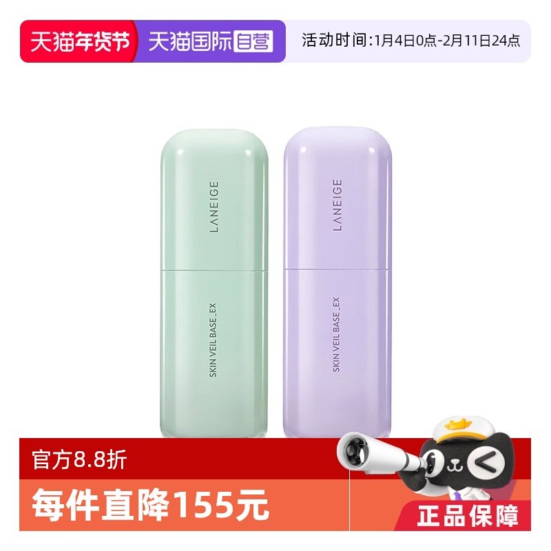 【自营】Laneige兰芝雪纱隔离霜防晒霜妆前乳三合一隔离乳打底,彩妆/香水/美妆工具,隔离/妆前/素颜霜,淘宝优惠券,粉丝福利购,淘宝优惠卷