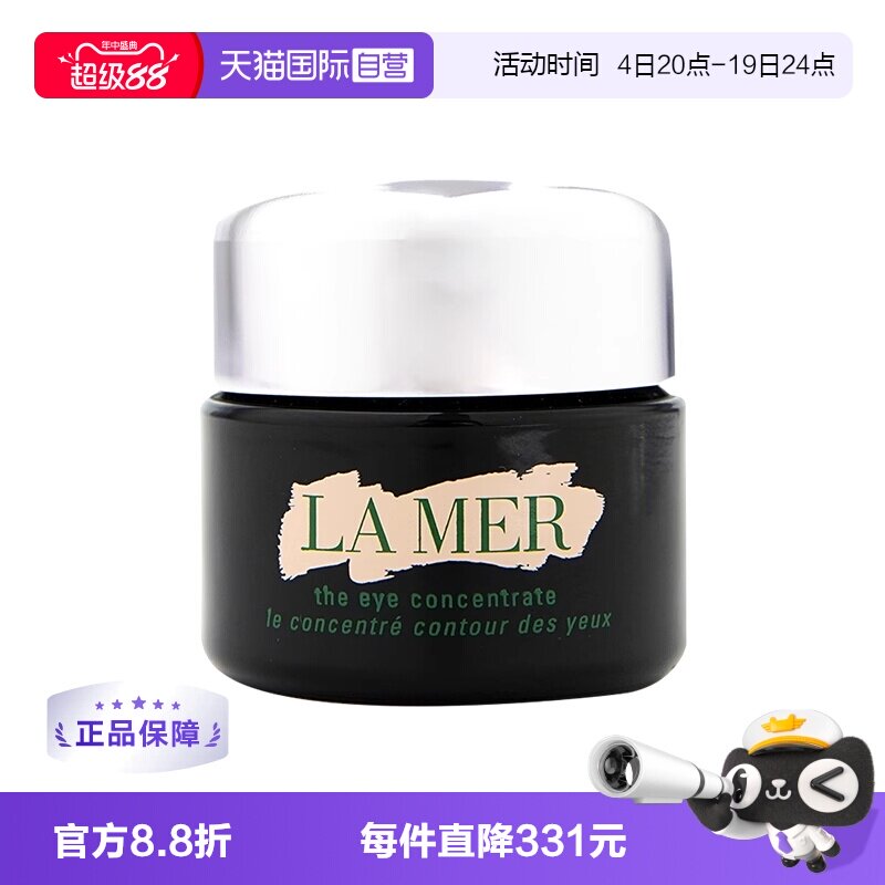 【自营】LA MER海蓝之谜浓缩密集修护眼霜15ml 淡化细纹黑眼圈