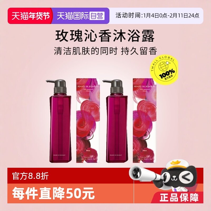 【自营】日本POLA/宝丽玫瑰沐浴露*2瓶 500ml
