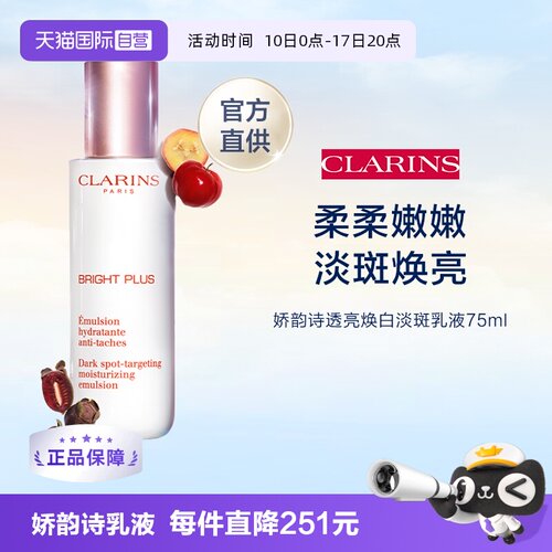 法国clarins娇韵诗润淡斑
