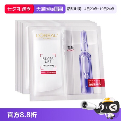【自营】欧莱雅玻色因安瓶鲜注精华面膜补水保湿舒缓抗皱紧致修护