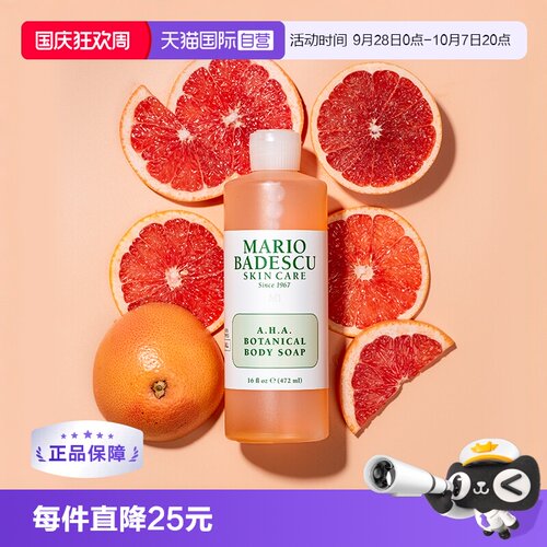 MarioBadescu果酸沐浴露乳