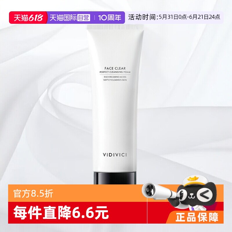 vidivici蚕丝泡沫洗面奶控油保湿