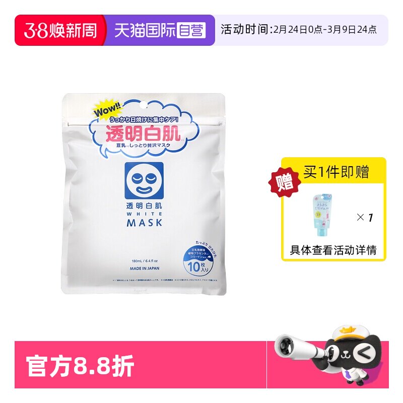 【自营】石泽研究所透明白肌玻尿酸透明嫩白面膜N补水保湿提亮