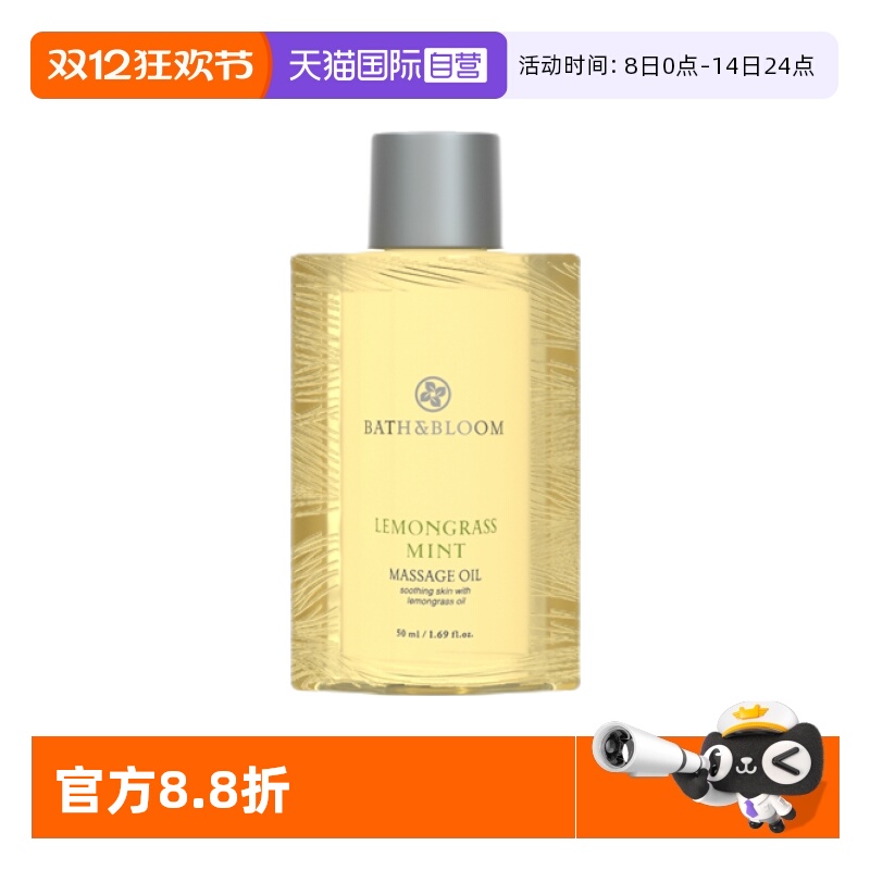 自营按摩油BATH&BLOOM