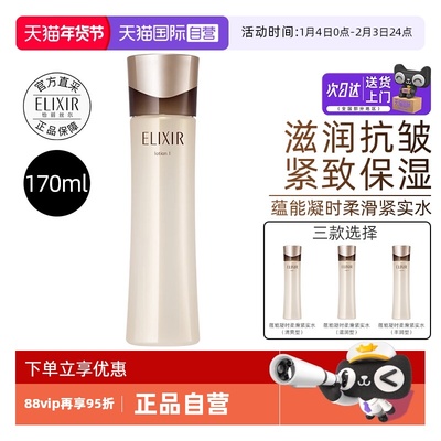 怡丽丝尔黑金爽肤水保湿