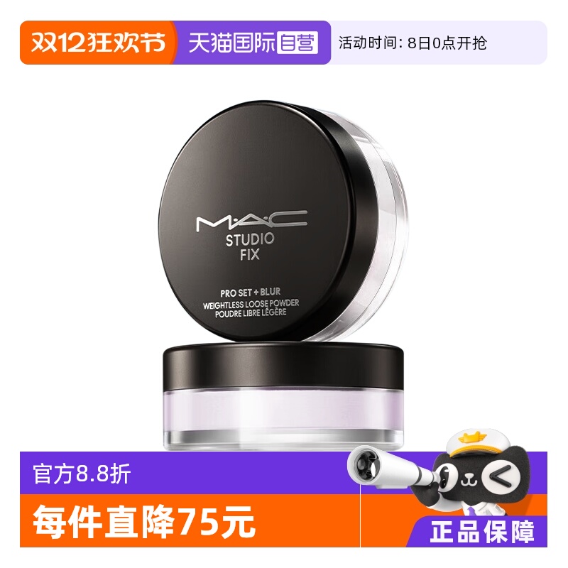 【自营】MAC/魅可绝绝紫散粉无瑕定妆控油持久提亮隐毛孔