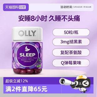 OLLY睡眠安瓶软糖50粒美国褪黑素含退黑素3mg睡眠软糖 自营