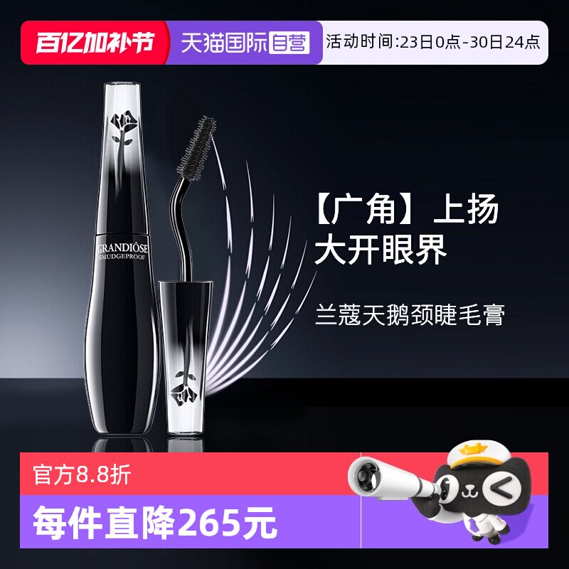 【自营】Lancome/兰蔻广角羽扇防晕染睫毛膏#01 10ml