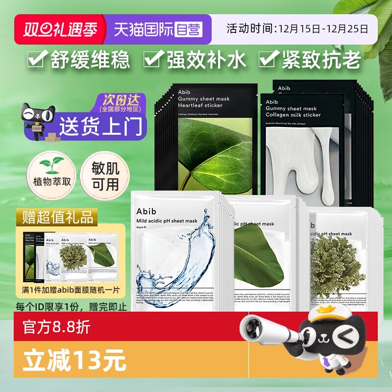 abib补水舒缓提亮韩国贴片30ml