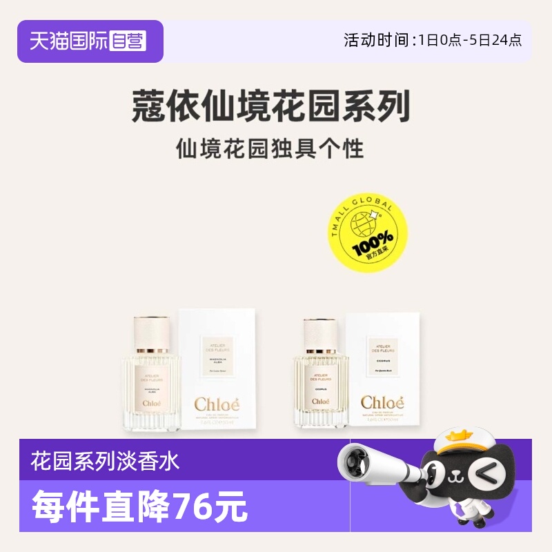 Chloe北国雪松木兰诗语木质香