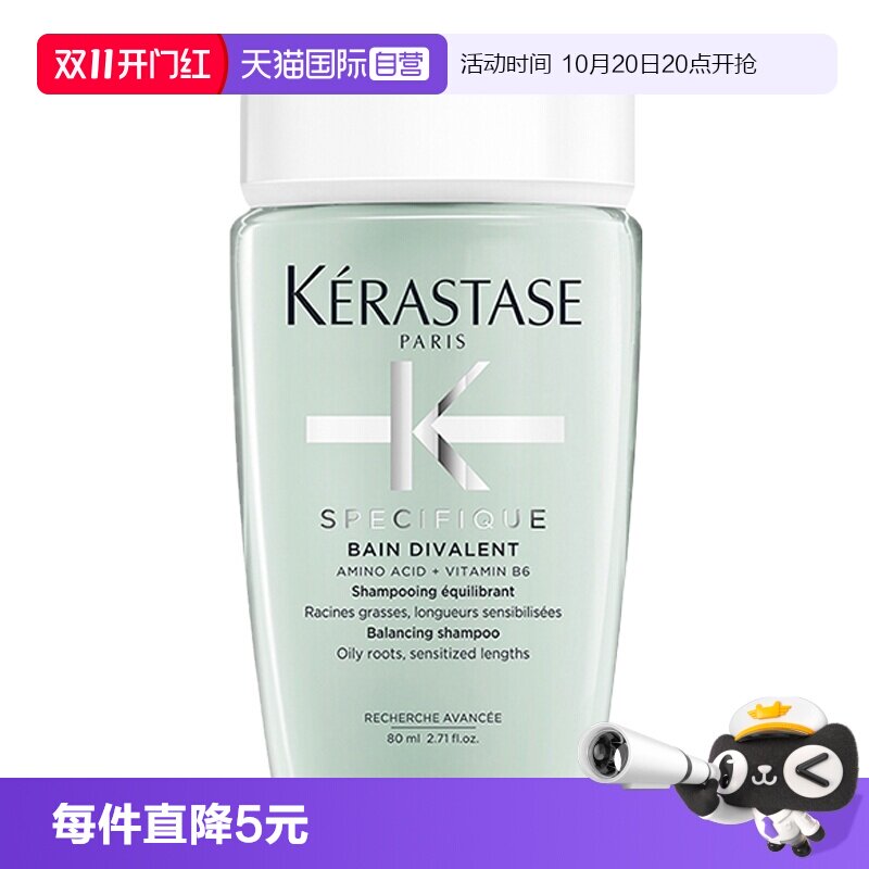 【自营】卡诗洗发水双重功能80ml控油清爽无硅油清洁洗发温和修护