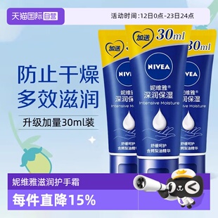 【自营】Nivea/妮维雅护手霜深层滋润保湿防干燥干裂小支秋冬便携