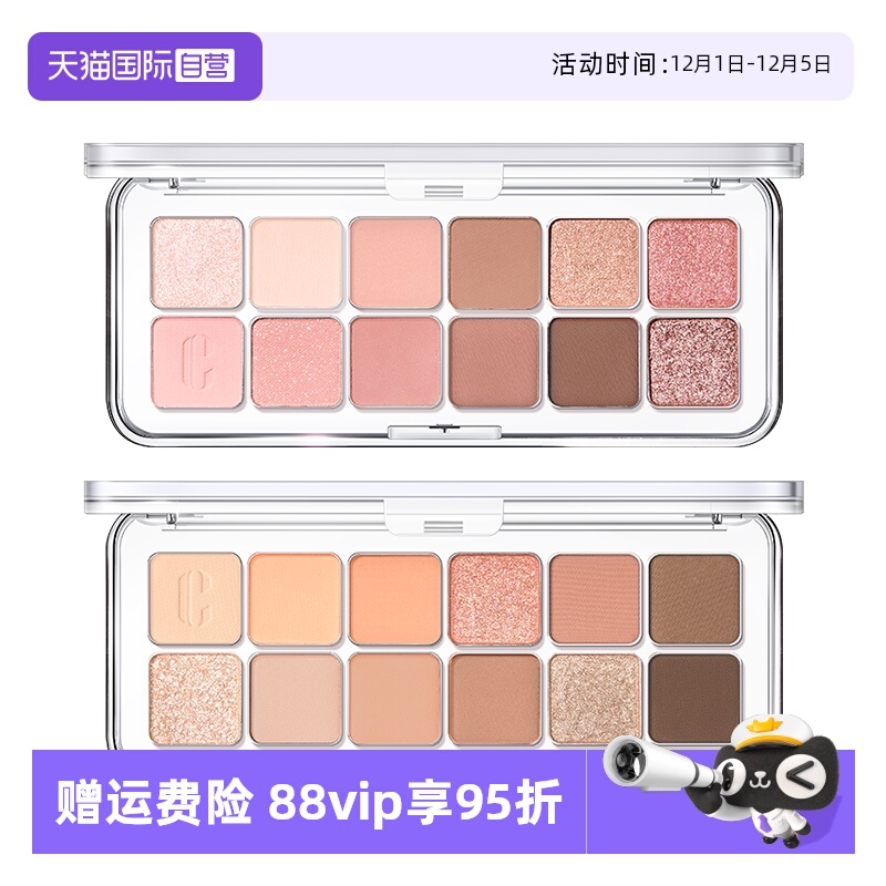 Clio珂莱欧星沙十二色色眼影盘