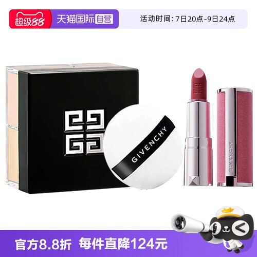 【自营】Givenchy/纪梵希四宫格散粉丝绒口红中样套装节日礼物