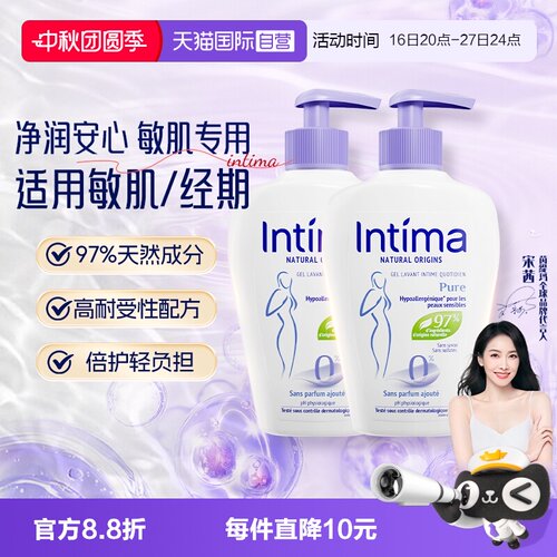 【自营】Intima茵缇玛纯净私处清洗液护理洗护液清洁经期可用无香