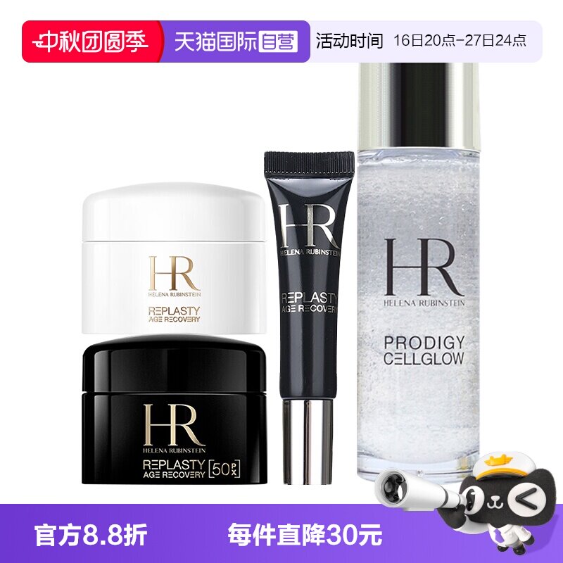 【自营】HR/赫莲娜面霜黑绷带晚霜白绷带日霜绿宝瓶小露珠精华水图片
