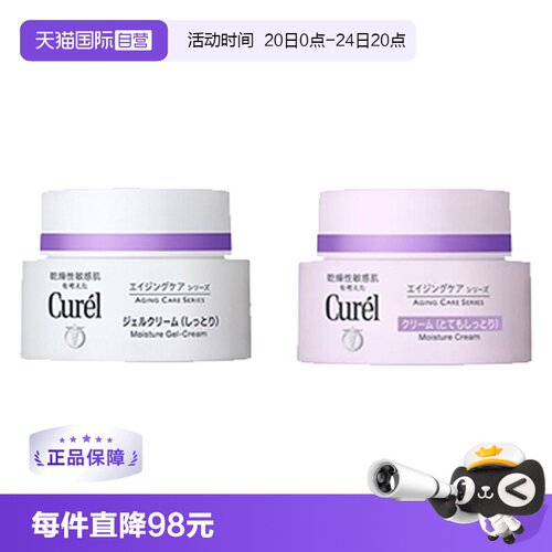 【自营】Curel珂润淡纹紧致面霜40g*2敏感肌提拉补水乳霜保湿水乳