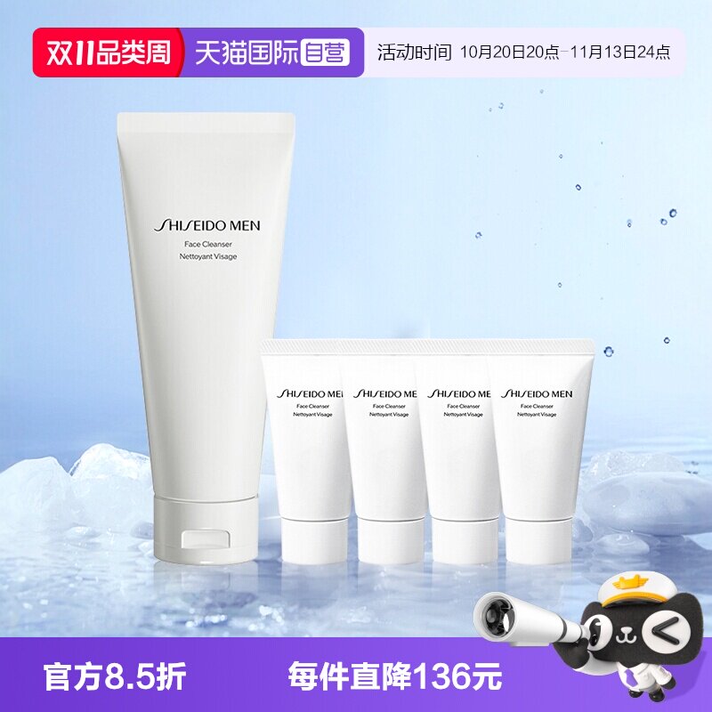 【自营】资生堂男士泡面洁面膏洗面奶125ml+30ml*4支装 补水清洁