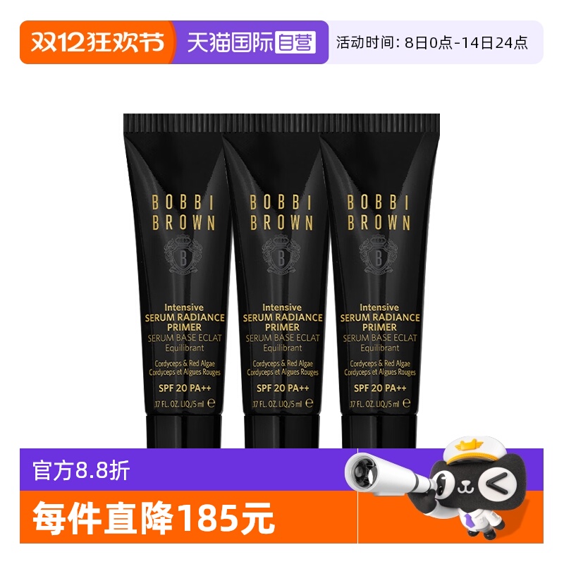 【自营】BOBBI BROWN/芭比波朗虫草隔离密集奢采精华妆前乳5ml*3