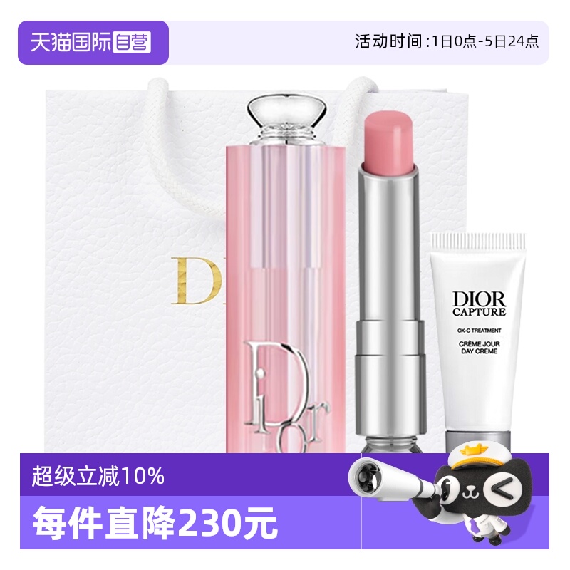 【自营】Dior/迪奥魅惑变色润唇膏日霜套装001#004圣诞礼物送女生
