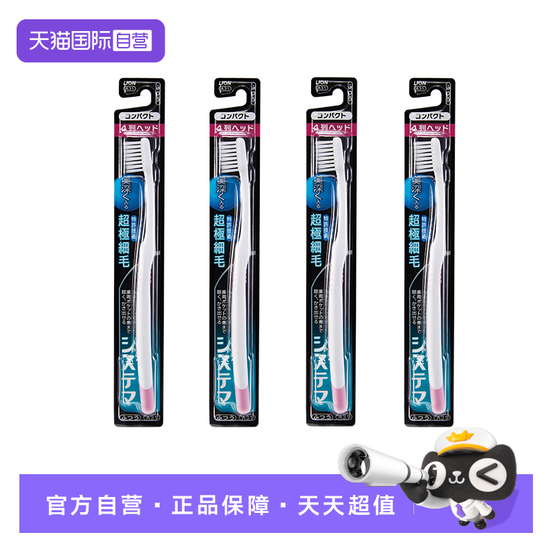 LION狮王小头智齿清洁成人牙刷