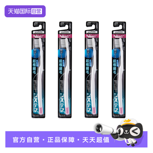 软毛成人牙龈按摩智齿清洁 LION狮王四列细毛小头牙刷4支 自营