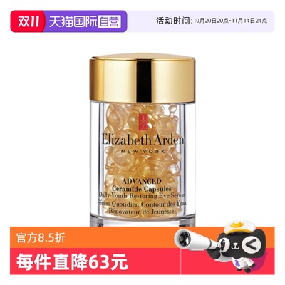 ElizabethArden/雅顿精华金胶