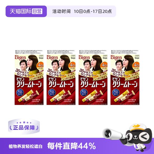 【自营】Hoyu美源可瑞慕Bigen染发剂染发膏天然植物遮白发男女用