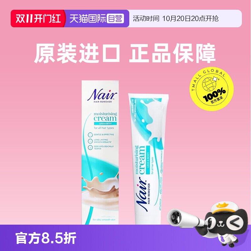 【自营】Nair脱毛膏去小胡子无痛温和不刺激唇部脱毛去唇毛好物