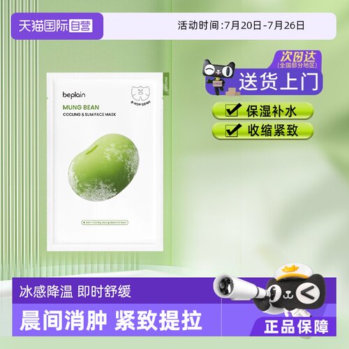 碧菲音补水保湿韩国3年面膜