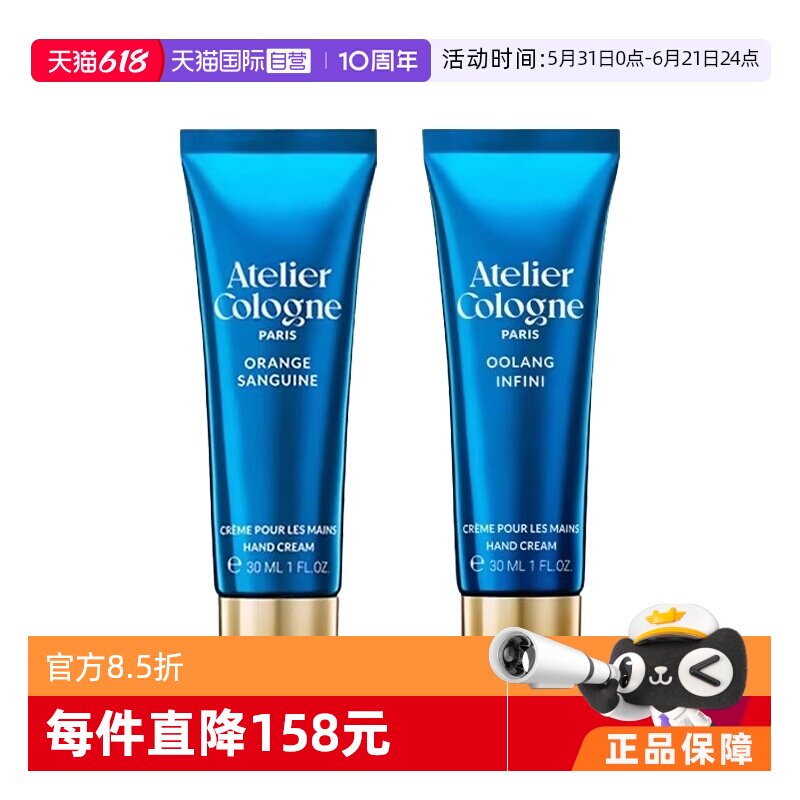 【自营】Atelier Cologne/欧珑无极乌龙赤霞橘光护手霜