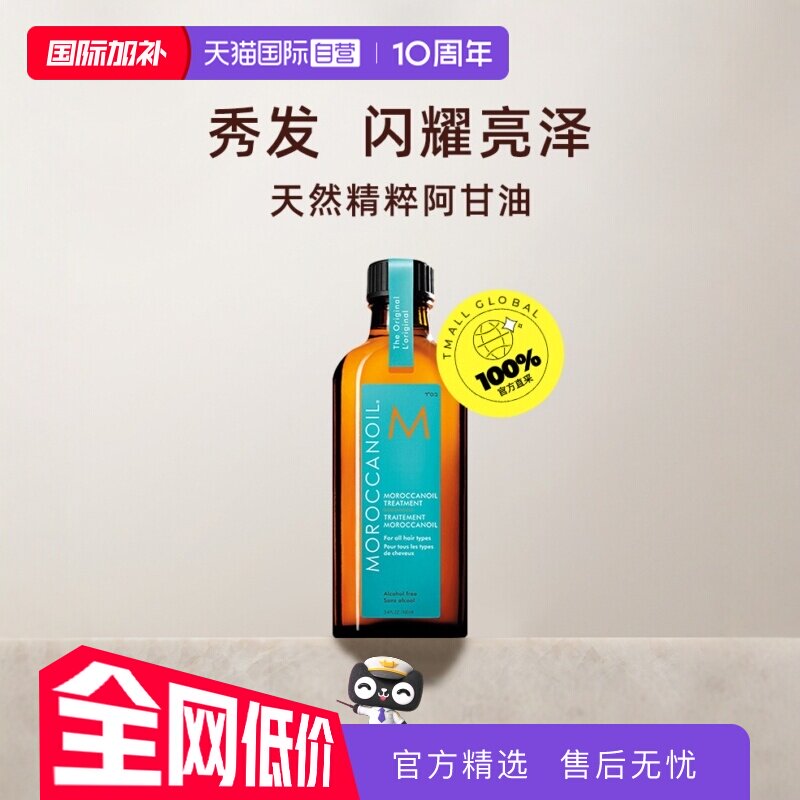 【自营】Moroccanoil摩洛哥油经典护发精油100ml改善干枯修护*2