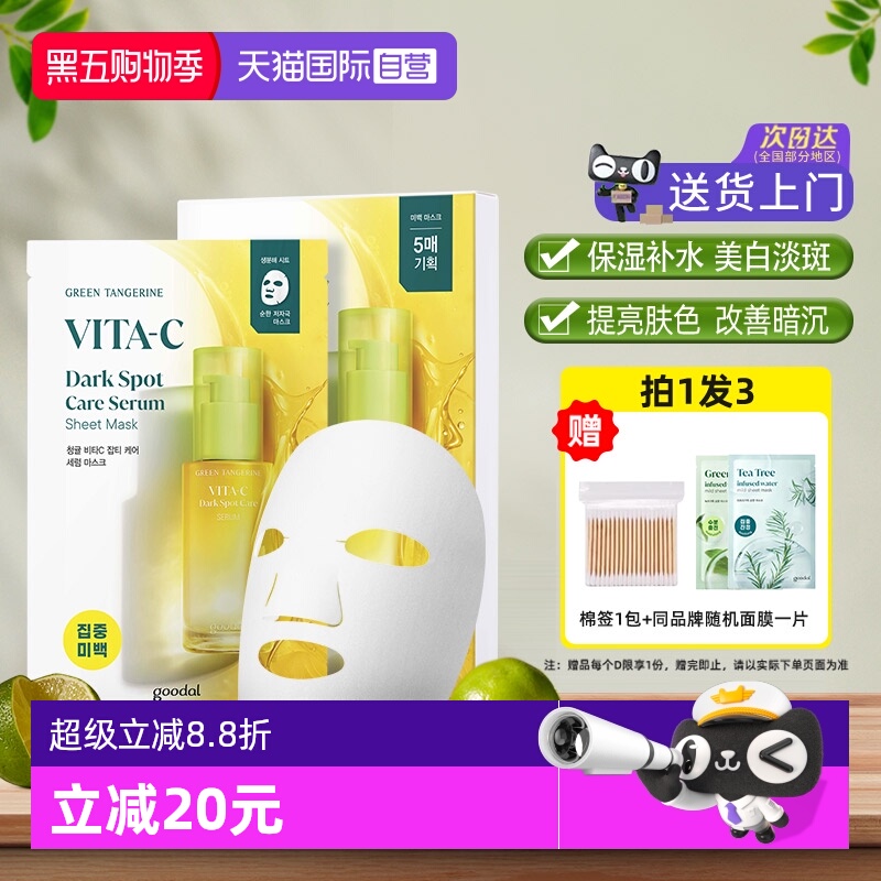 果达儿保湿补水韩国提亮肤色面膜