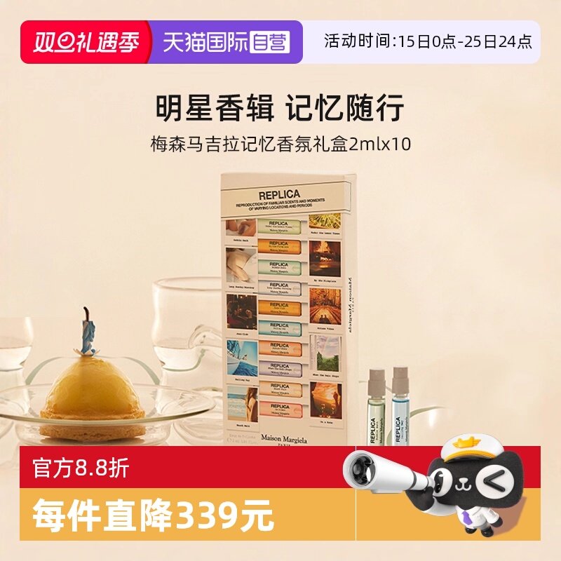 梅森马吉拉记忆香氛礼盒2mlx10