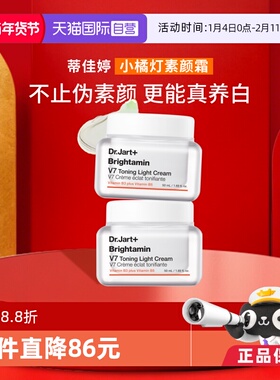 【自营】【官方直供】蒂佳婷V7维生素保湿提亮滋润妆前乳50ml*2