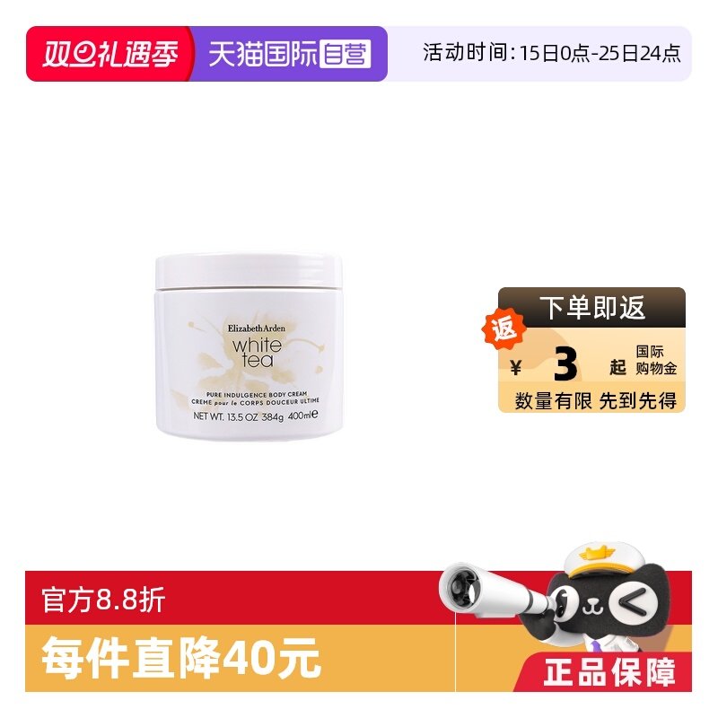 雅顿白茶身体霜白茶保湿