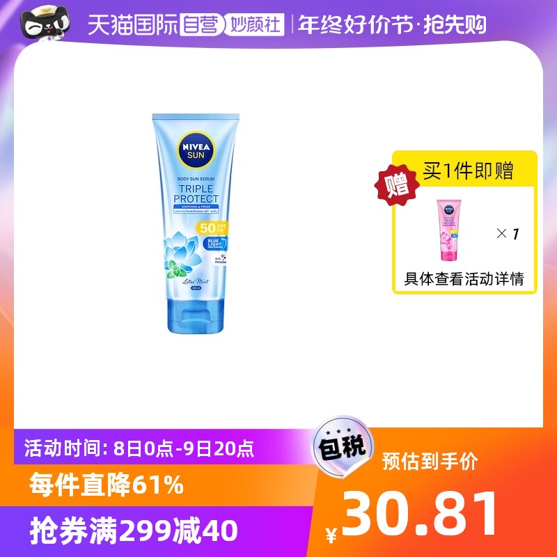 【自营】妮维雅三重抵御沁凉身体防晒乳SPF50 180ml抗蓝光抗光老