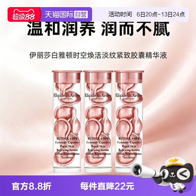 【自营】伊丽莎白雅顿粉胶21粒VC淡纹紧致胶囊精华液舒缓滋养小样