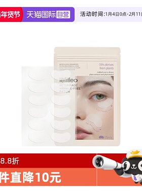 【自营】lefilleo丽菲欧韩国回到青春提拉紧致额头眼部贴