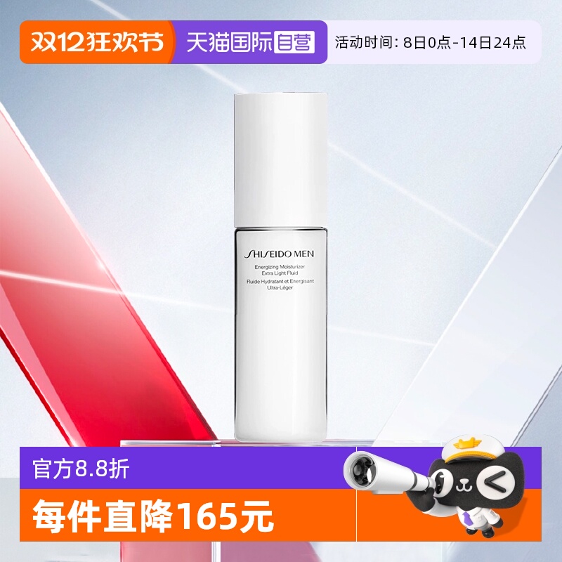 资生堂男士保湿乳液100ml