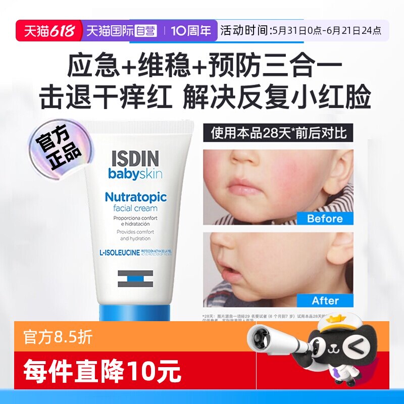 【自营】ISDIN怡思丁儿童面霜秋冬婴儿宝宝舒缓滋润维稳干痒红