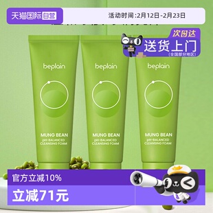 【自营】韩国beplain碧菲音绿豆洗面奶洁面乳提亮清洁控油80g*3