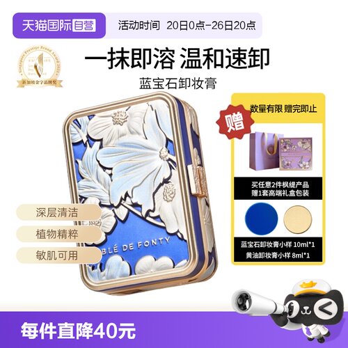 枫缇蓝宝石卸妆膏敏肌温和卸眼唇