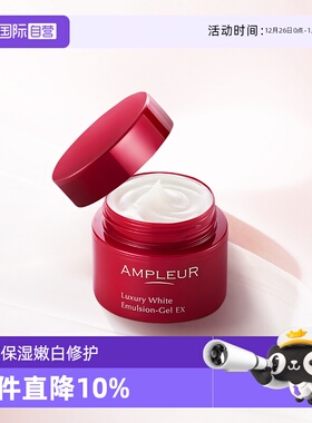 【自营】AMPLEUR奢宠耀白小红罐面霜50g补水保湿滋润修护乳液进口
