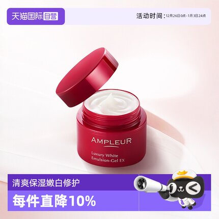 【自营】AMPLEUR奢宠耀白小红罐面霜50g补水保湿滋润修护乳液进口
