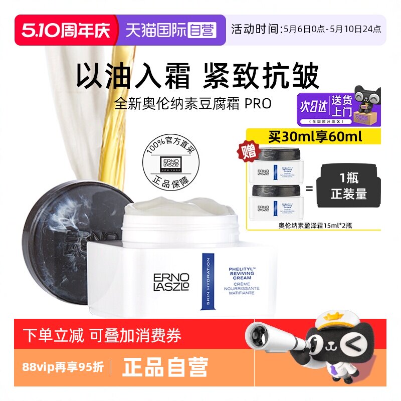 【自营】奥伦纳素豆腐面霜PRO方罐油霜紧致抗皱修护清爽【临期】