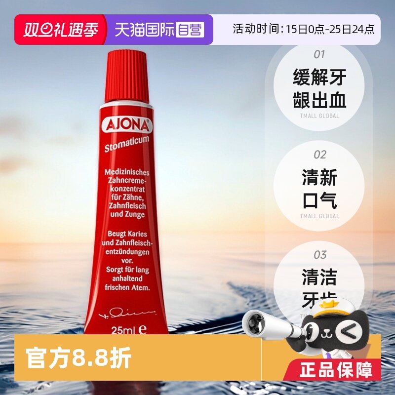 Ajona德国热销浓缩型牙膏