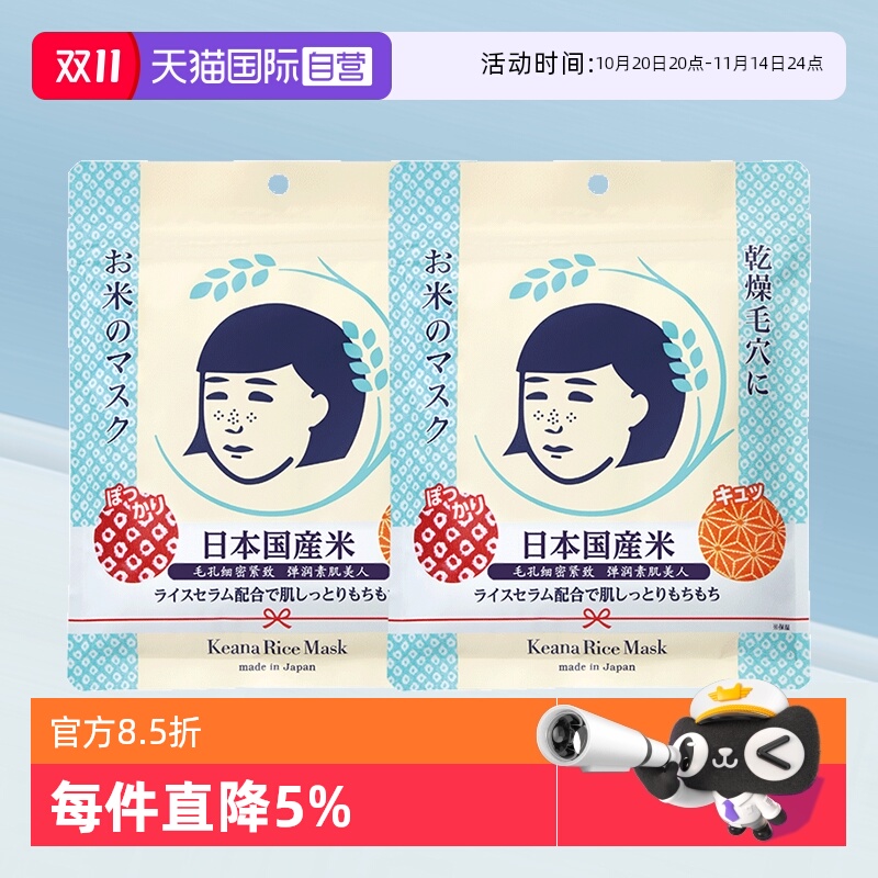 【自营】石泽研究所大米面膜10片*2包补水保湿收缩稻米水润美容液