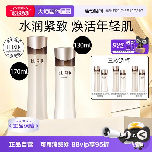 【自营】Elixir/怡丽丝尔黑金水乳蕴能凝时水乳套装保湿护肤柔滑